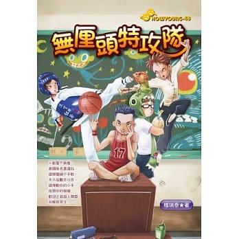 无厘头特攻队 pdf epub mobi 电子书 下载