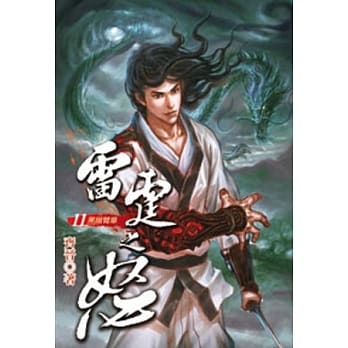 雷霆之怒11 pdf epub mobi 电子书 下载
