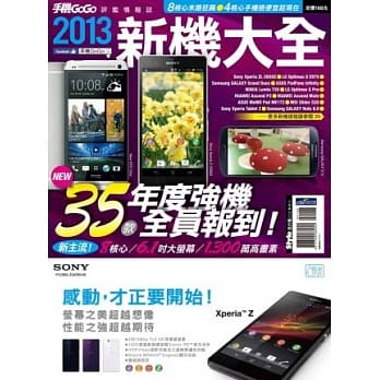 2013新机大全 pdf epub mobi 电子书 下载