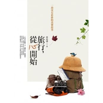 旅行，从心开始 pdf epub mobi 电子书 下载
