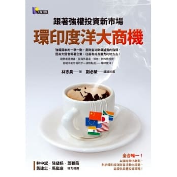 环印度洋大商机：跟着强权投资新市场 pdf epub mobi 电子书 下载