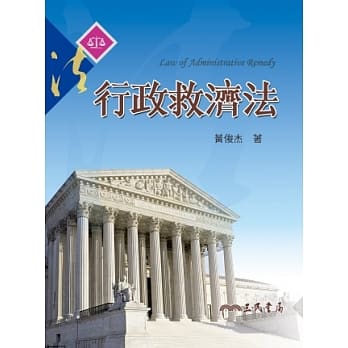 行政救济法 pdf epub mobi 电子书 下载