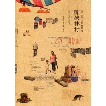 薄扶林村：太平山下的历史聚落 pdf epub mobi 电子书 下载