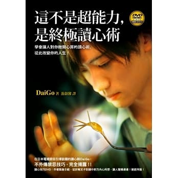 这不是超能力，是终极读心术（附赠读心技巧DVD） pdf epub mobi 电子书 下载