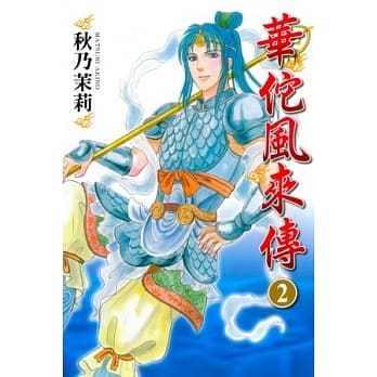 华佗风来传 2完 pdf epub mobi 电子书 下载