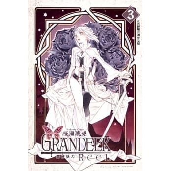 GRANDEEK ReeL 雷神妖刀 3 pdf epub mobi 电子书 下载