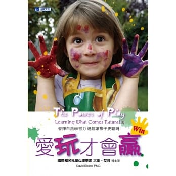 爱玩才会赢：发挥自然学习力 游戏让孩子更聪明 pdf epub mobi 电子书 下载