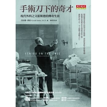 手术刀下的奇才：现代外科之父霍斯德的传奇生涯 pdf epub mobi 电子书 下载