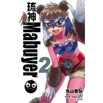 琉神 Mabuyer 2 pdf epub mobi 电子书 下载