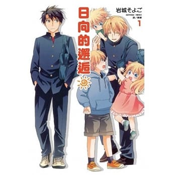 日向的邂逅 1 pdf epub mobi 电子书 下载