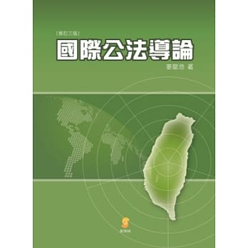 国际公法导论(3版) pdf epub mobi 电子书 下载