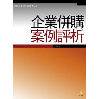 企业併购案例评析 pdf epub mobi 电子书 下载