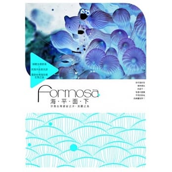 Formosa海平面下：浮潜台湾婆娑之洋．美丽之岛 pdf epub mobi 电子书 下载