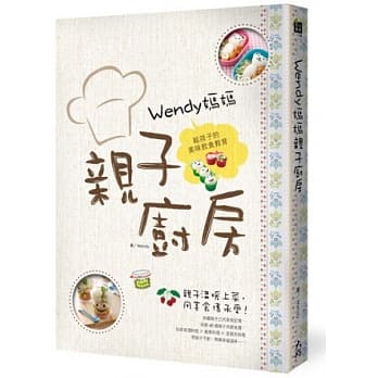 Wendy妈妈亲子厨房：给孩子的美味饮食教育 pdf epub mobi 电子书 下载