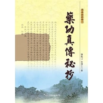 药功真传秘抄 pdf epub mobi 电子书 下载