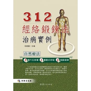 312经络锻鍊法治病实例(附VCD) pdf epub mobi 电子书 下载
