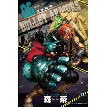 BULLET ARMORS子弹装甲 05 pdf epub mobi 电子书 下载