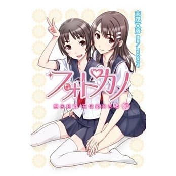 恋曲写真：五稜镜的回忆 1 pdf epub mobi 电子书 下载