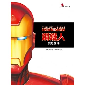 钢铁人：英雄前传 pdf epub mobi 电子书 下载