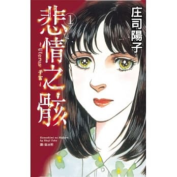 悲情之骸 ～ Uterus子宫 ～ 1 pdf epub mobi 电子书 下载