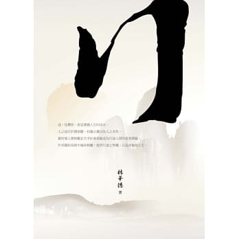 行：林华德写给世人行道处世的自醒箴言 pdf epub mobi 电子书 下载