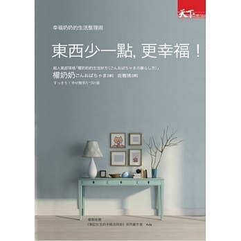 东西少一点，更幸福！：幸福奶奶的生活整理术 pdf epub mobi 电子书 下载