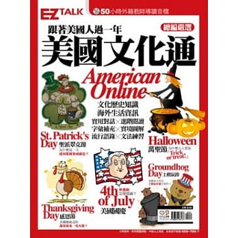 跟着美国人过一年 美国文化通American Online： EZ TALK总编严选特刊（1书2MP3） pdf epub mobi 电子书 下载