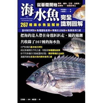 海水鱼完全识别图解：267种海水鱼全解析 pdf epub mobi 电子书 下载
