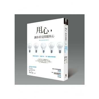 用心，让你看见问题核心：跨过分类思考、自动行为、单一观点的局限思路 pdf epub mobi 电子书 下载