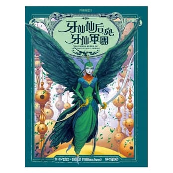 捍卫联盟3：牙仙仙后与牙仙军团 pdf epub mobi 电子书 下载