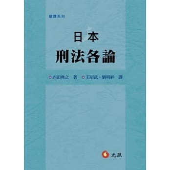 日本刑法各论 pdf epub mobi 电子书 下载