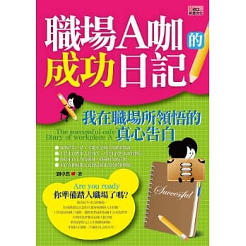 职场A咖的成功日记 pdf epub mobi 电子书 下载