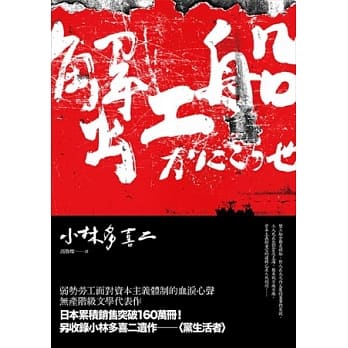 蟹工船 pdf epub mobi 电子书 下载