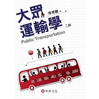 大众运输学(二版) pdf epub mobi 电子书 下载