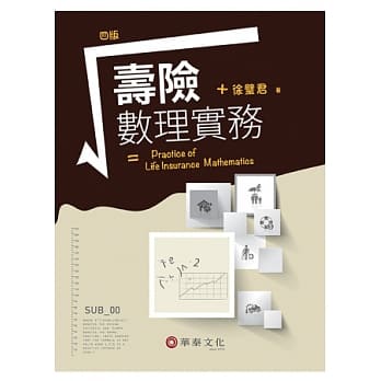 寿险数理实务(四版) pdf epub mobi 电子书 下载