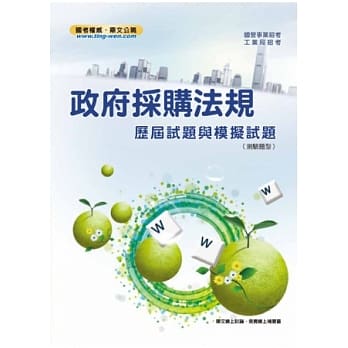 政府採购法规历届试题与模拟试题（测验题型）(4版) pdf epub mobi 电子书 下载