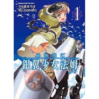 最后流亡：银翼少女法姆 1 pdf epub mobi 电子书 下载