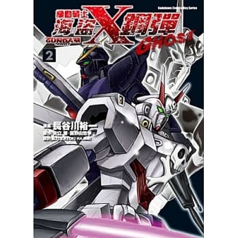 机动战士海盗钢弹GHOST 2 pdf epub mobi 电子书 下载