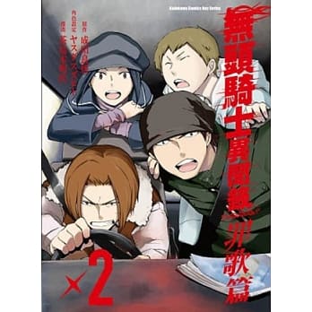 无头骑士异闻录 DuRaRaRa！！罪歌篇 02 pdf epub mobi 电子书 下载