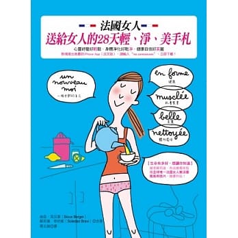 法国女人送给女人的28天轻、净、美手札(随书送全球唯一独家授权明信片四款) pdf epub mobi 电子书 下载