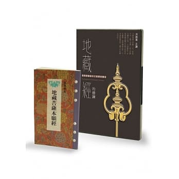 地藏菩萨本愿经+地藏经的修鍊有声CD限量组合 pdf epub mobi 电子书 下载