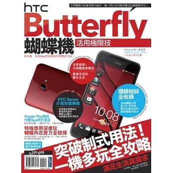 HTC Butterfly蝴蝶机活用极限技 pdf epub mobi 电子书 下载
