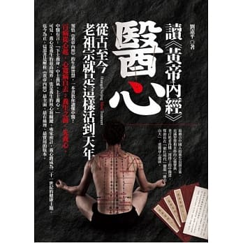 读《黄帝内经》医心：从古至今老祖宗就是这样活到天年 pdf epub mobi 电子书 下载