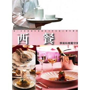 西餐学术科教战守策(10203十二版) pdf epub mobi 电子书 下载