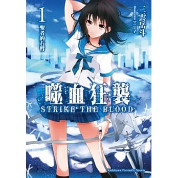 噬血狂袭01：圣者的右臂 pdf epub mobi 电子书 下载