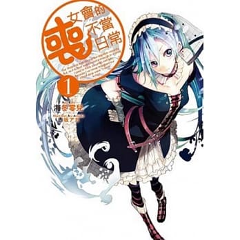 丧女会的不当日常 1 pdf epub mobi 电子书 下载