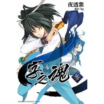 字之魂 03 pdf epub mobi 电子书 下载