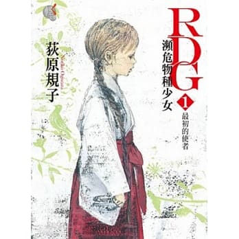 RDG1 濒危物种少女 最初的使者 01 pdf epub mobi 电子书 下载