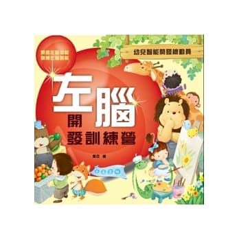 左脑开发训练营 pdf epub mobi 电子书 下载