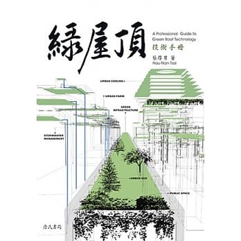 绿屋顶技术手册 pdf epub mobi 电子书 下载